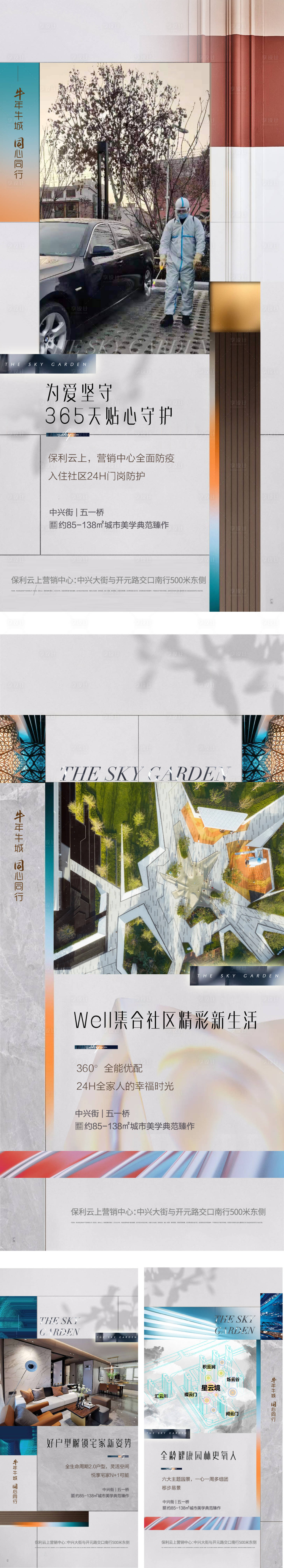 源文件下载【享设计】搜索编号：23300005122716948【物业贴心守护】