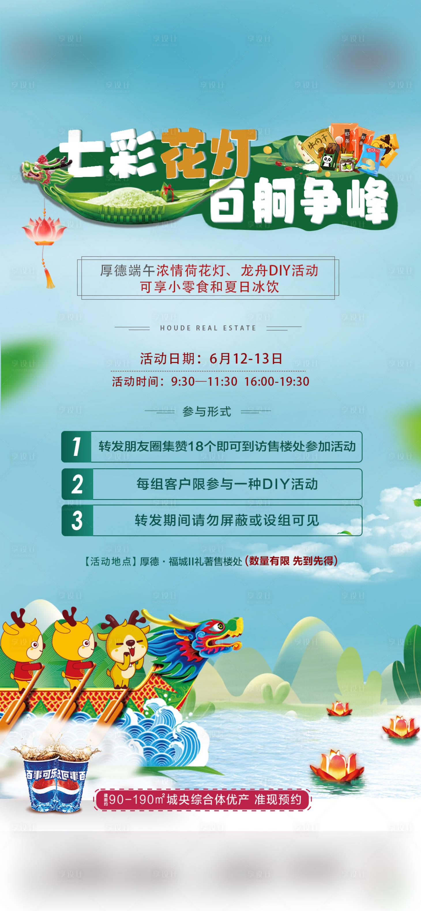 源文件下載【地產 端午 活動 維推】編號：36940005355385472