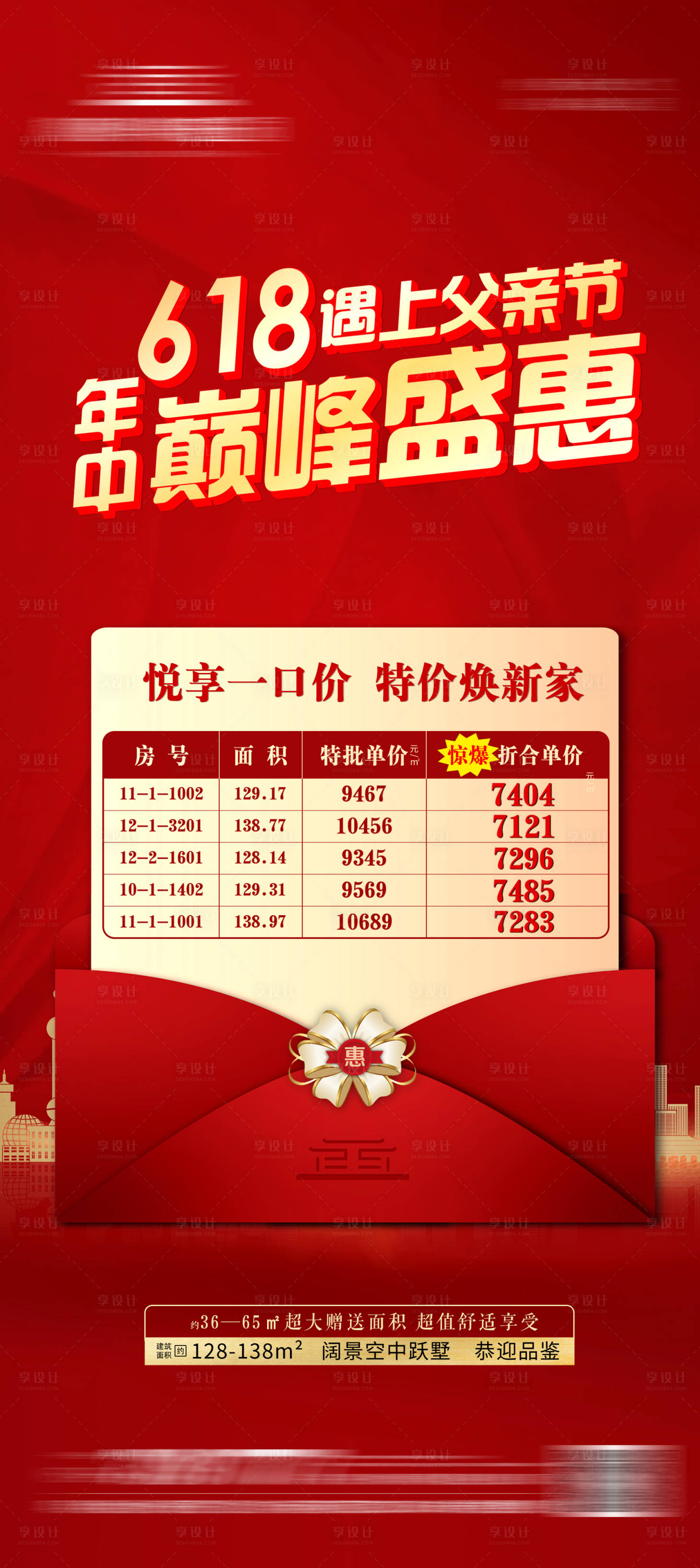 源文件下载【618父亲节年中特惠红金海报】编号：35290005194087235