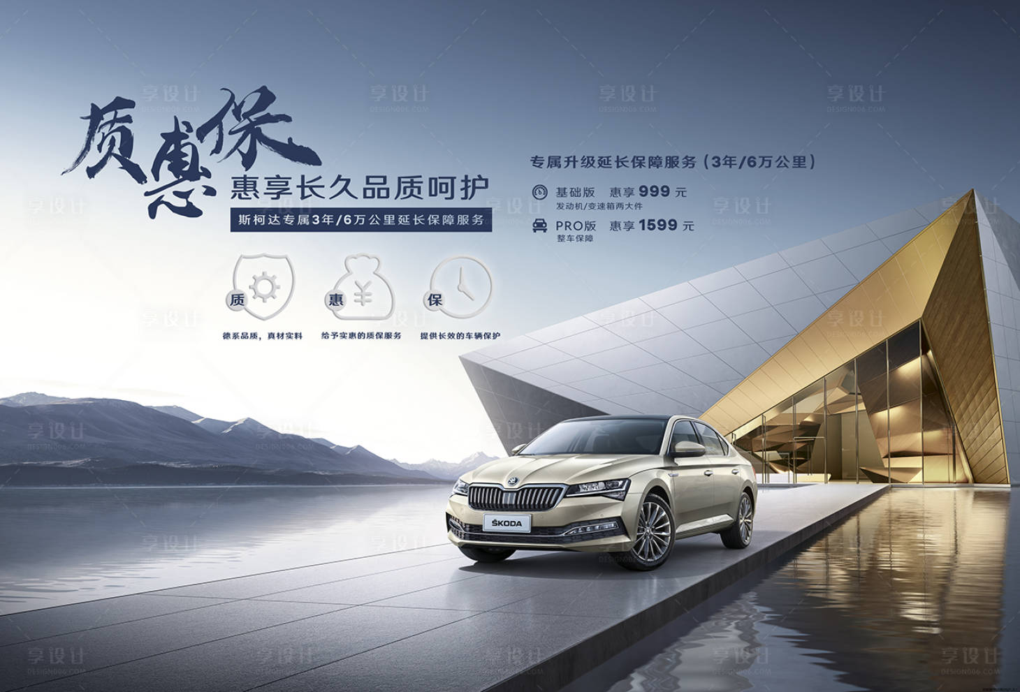 源文件下载【享设计】搜索编号：22730005305785040【汽车惠享长久品质呵护海报展板】