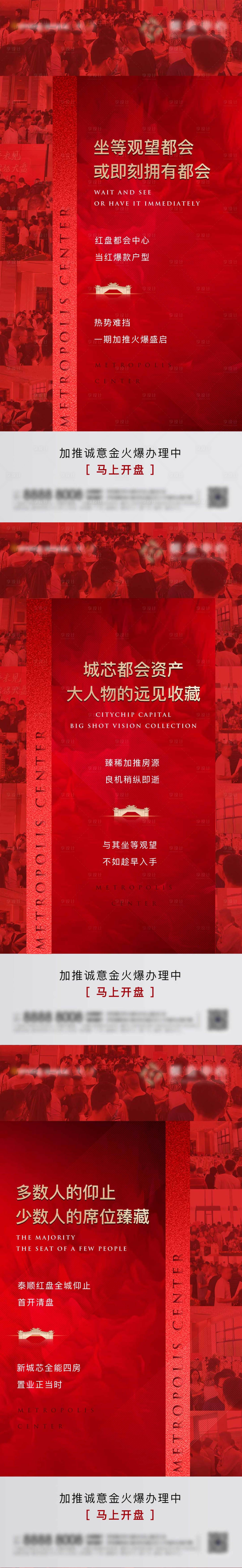 源文件下载【地产热销微信系列海报】编号：47930005299558412