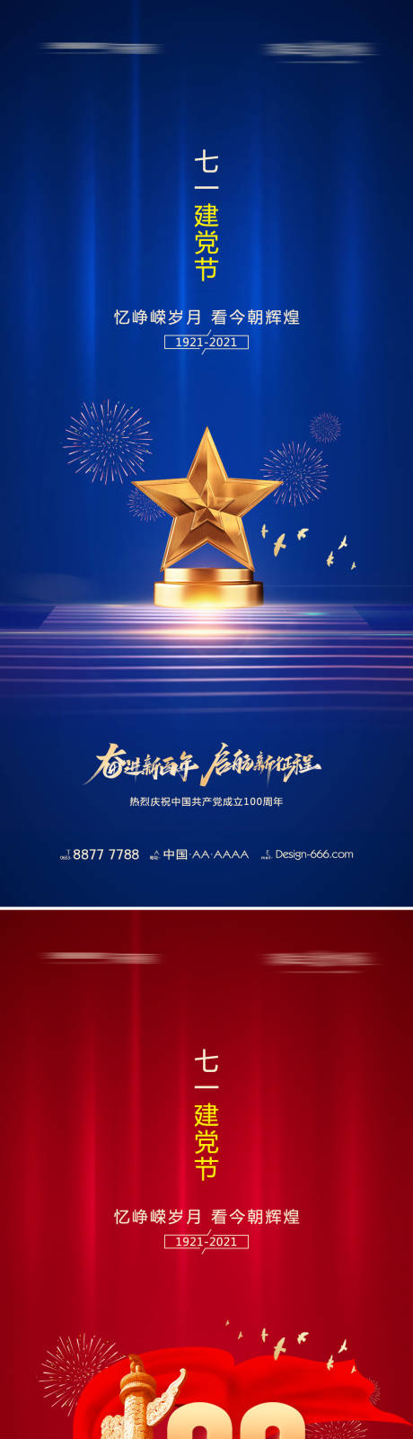 源文件下载【七一建党节海报系列】编号：46680005219107277