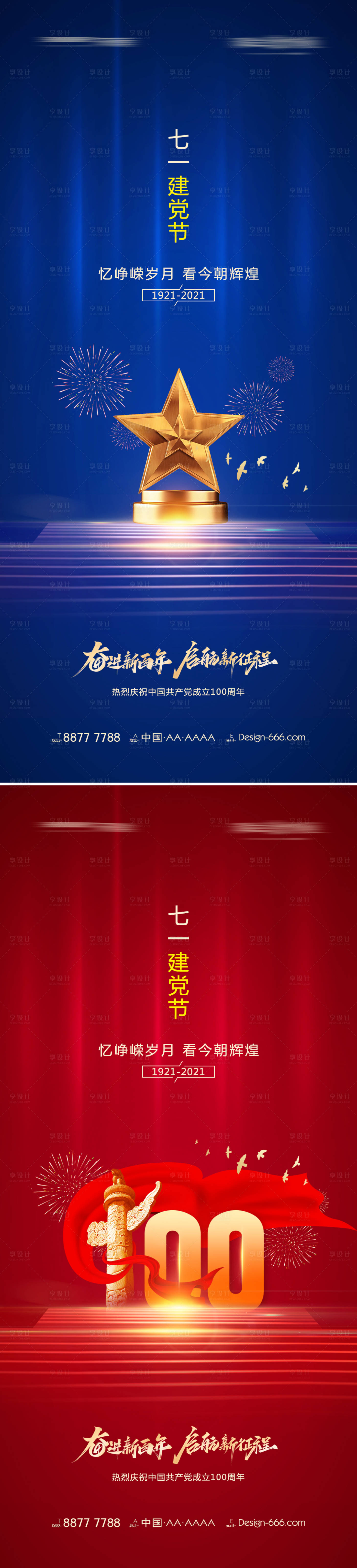 源文件下载【享设计】搜索编号：46680005219107277【七一建党节海报系列】