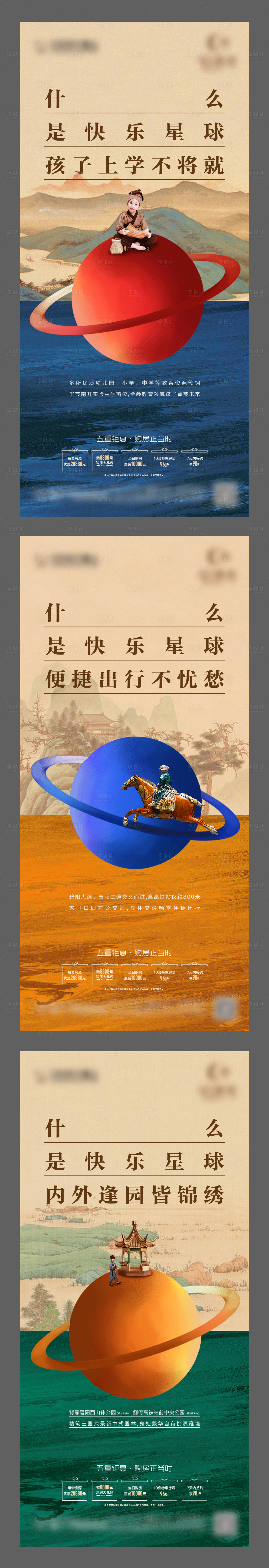 源文件下載【享設(shè)計】搜索編號：70180004954306647【地產(chǎn)系列海報】