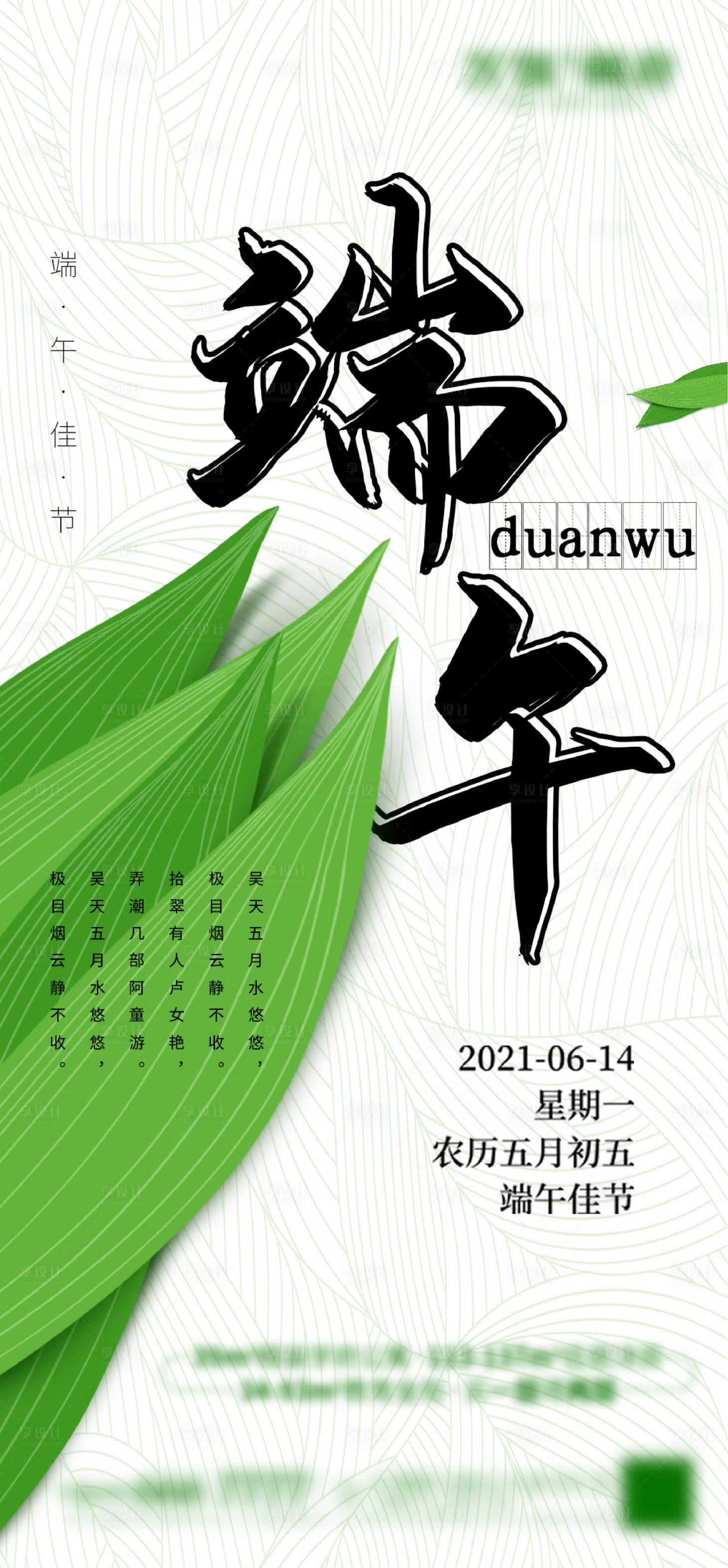 源文件下载【享设计】搜索编号：79710005027064021【端午节海报】
