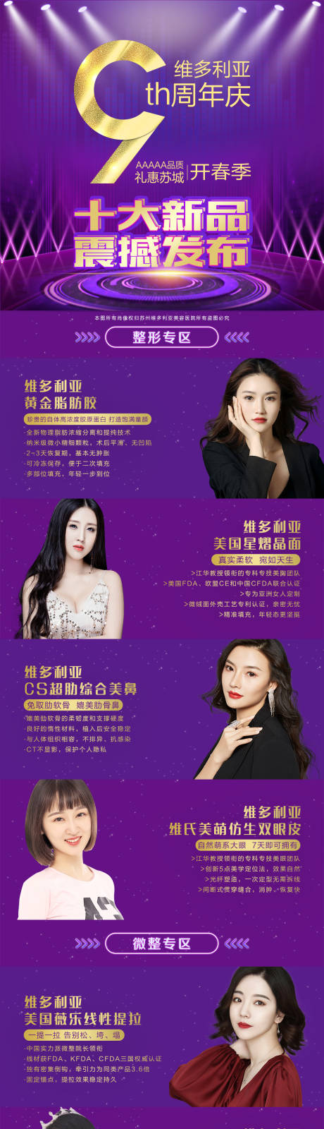 源文件下載【醫(yī)美整形周年慶新品發(fā)布圖】編號(hào)：20210609103212492