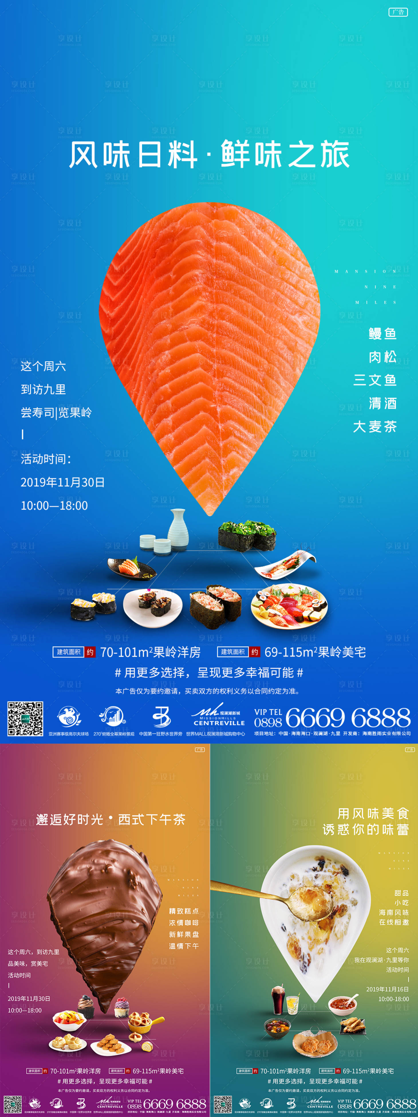 源文件下載【享設(shè)計(jì)】搜索編號(hào)：71280004957619831【地產(chǎn)周末活動(dòng)美食刷屏系列稿】