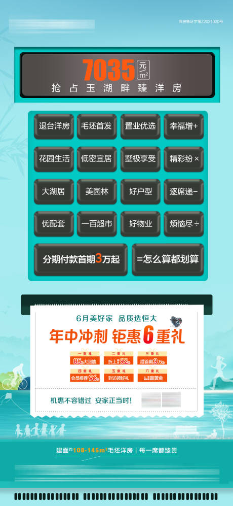 源文件下载【洋房创意海报】编号：63130005256292011