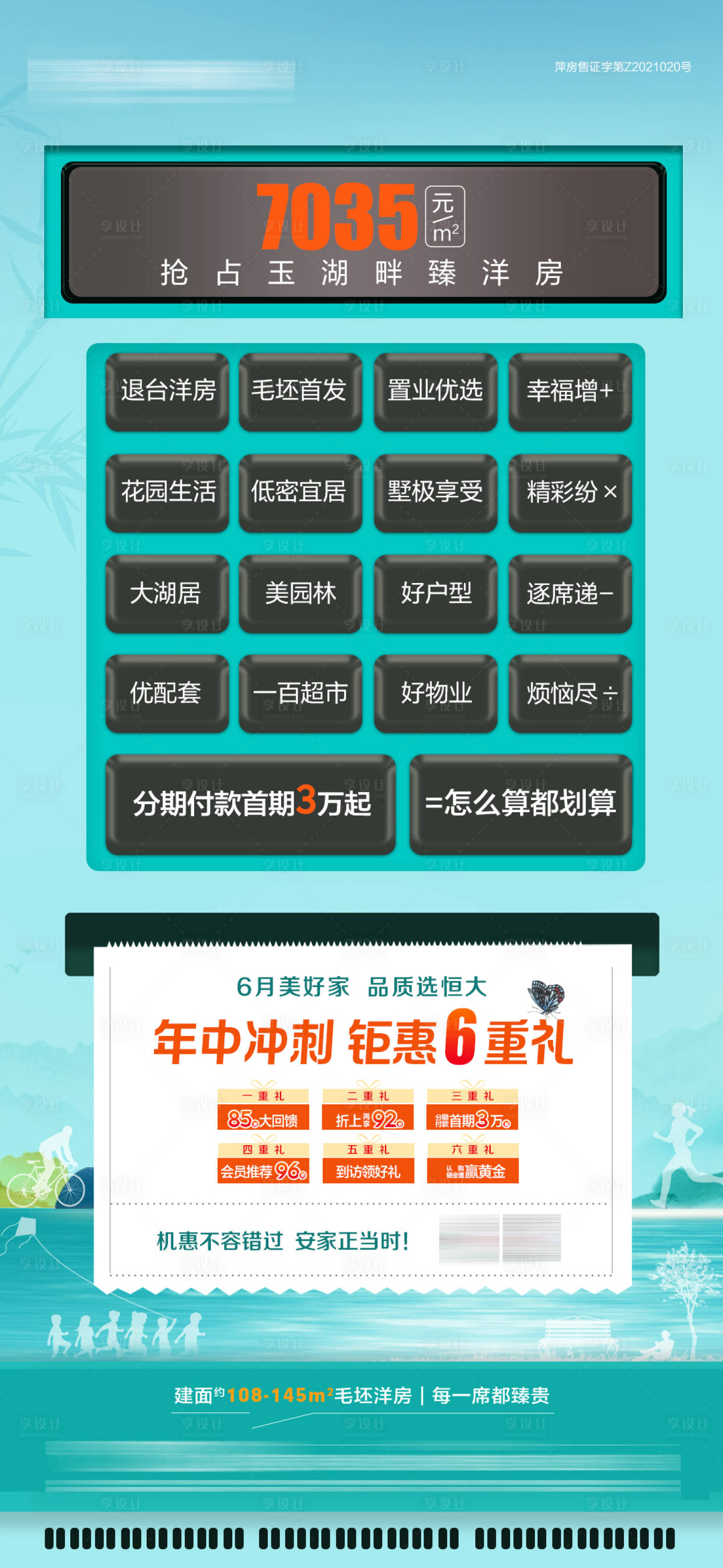 源文件下载【洋房创意海报】编号：63130005256292011