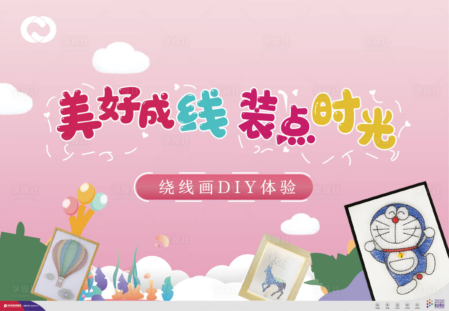 源文件下載【享設計】搜索編號：99460005129064090【彩繪DIY親子暖場活動】
