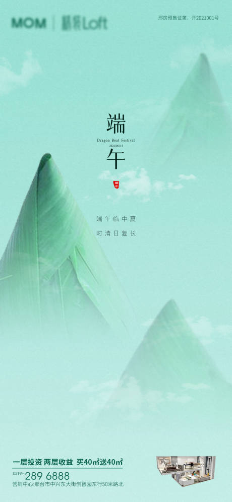 源文件下載【端午節(jié)海報(bào)】編號(hào)：72130005111782612