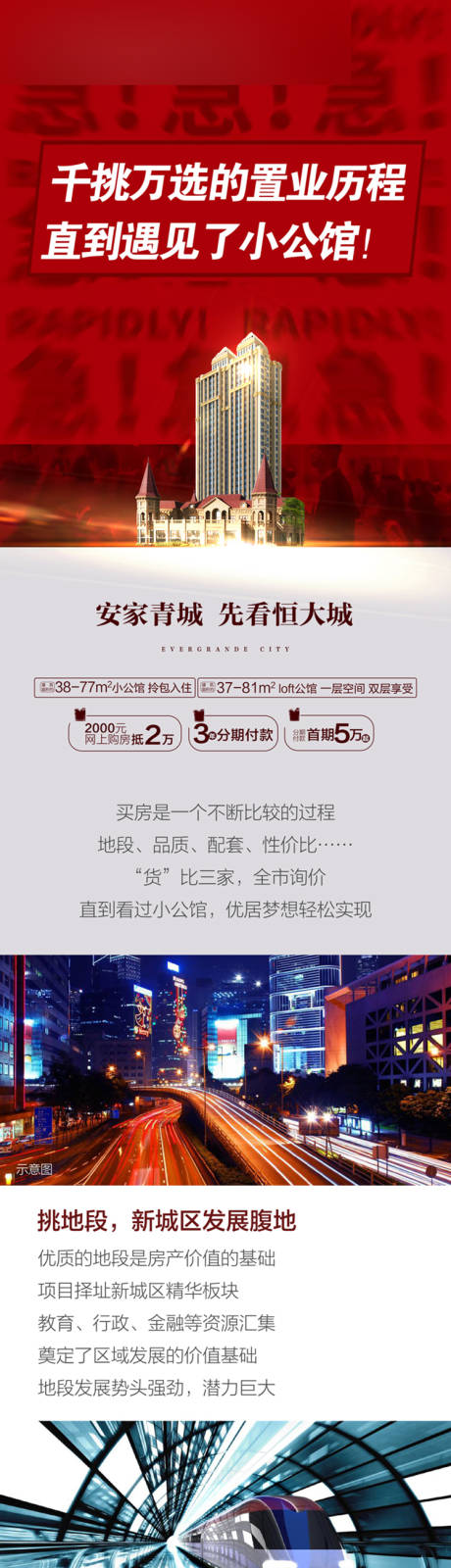 源文件下载【千挑万选的置业历程 】编号：20210608104456201