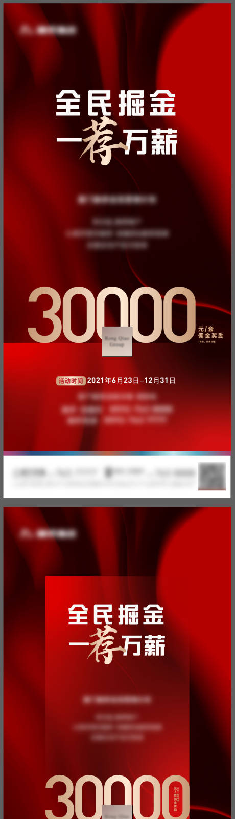 源文件下载【享设计】搜索编号：74090005266011638【地产热销红色质感推荐经纪人微单】