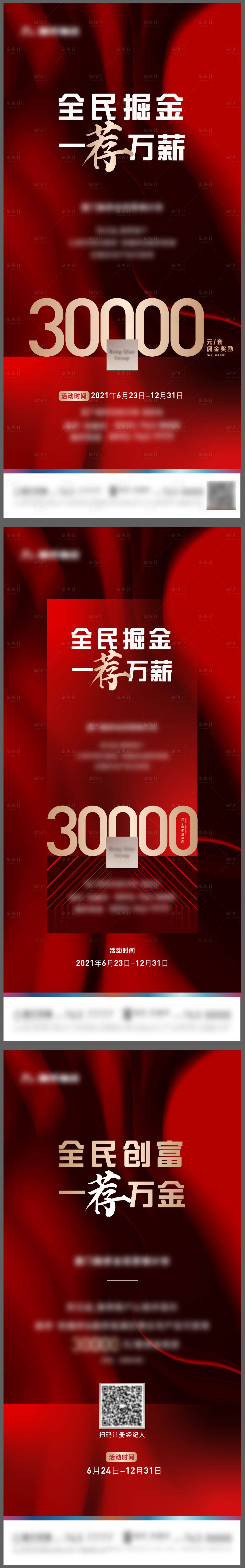 源文件下載【享設計】搜索編號：74090005266011638【地產熱銷紅色質感推薦經紀人微單】