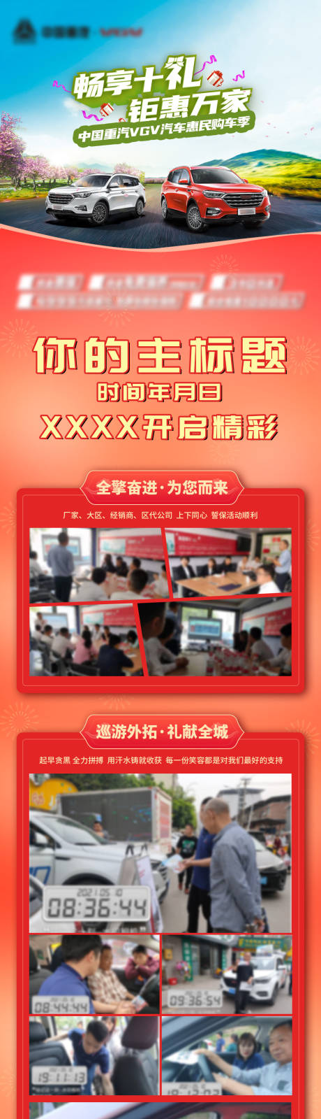 源文件下载【红色汽车团购会总结长图】编号：13700005333846409
