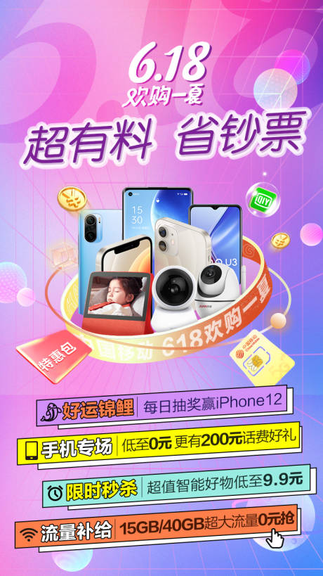 618秒杀海报