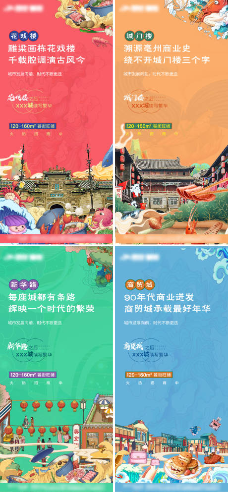源文件下载【商业地产系列海报】编号：75340005294384955