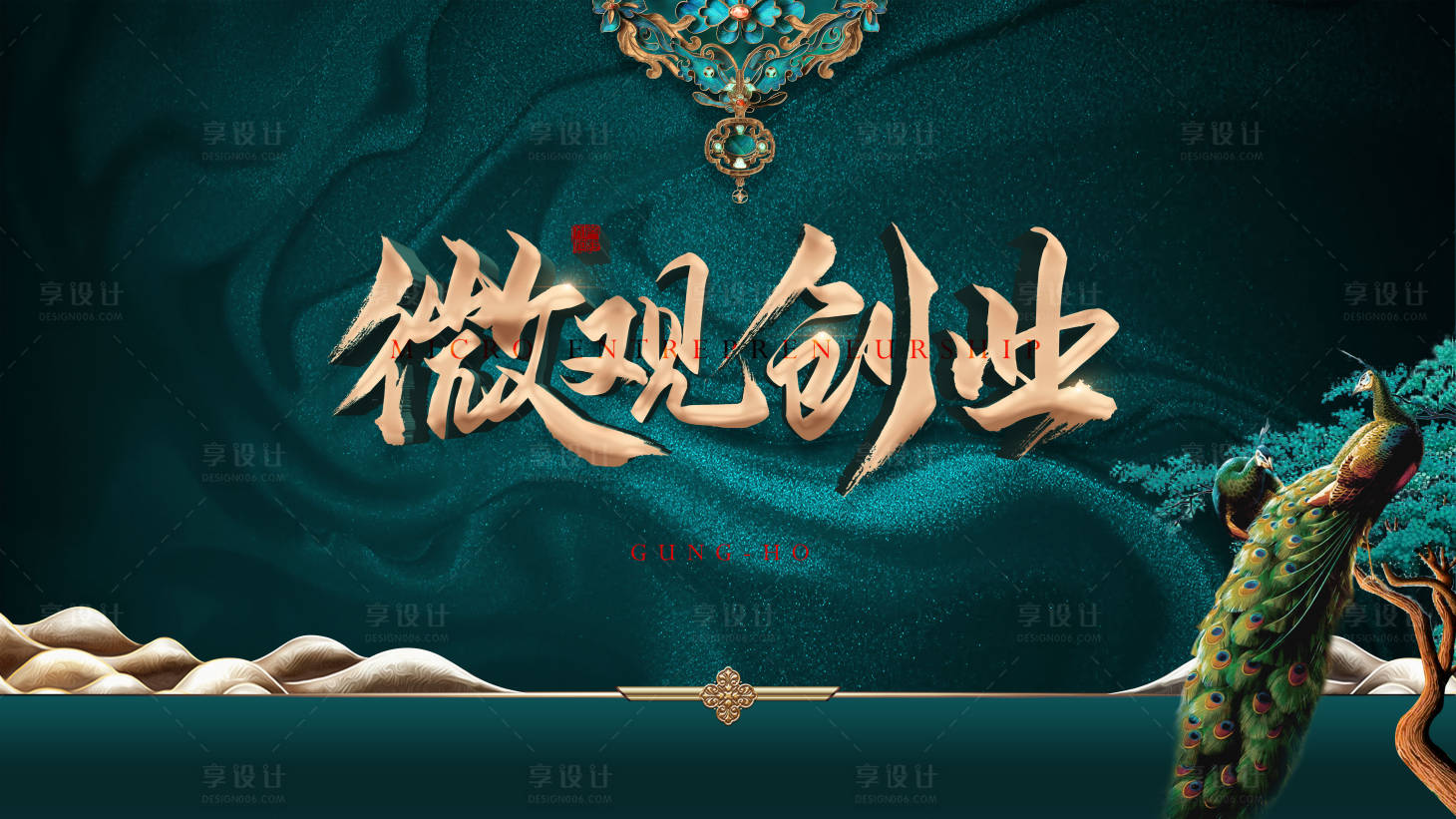 源文件下載【享設(shè)計】搜索編號：90220005272442061【地產(chǎn)會議主畫面】