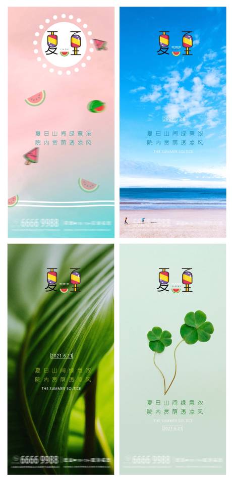 源文件下载【夏至节气地产海报 】编号：92570005146627309