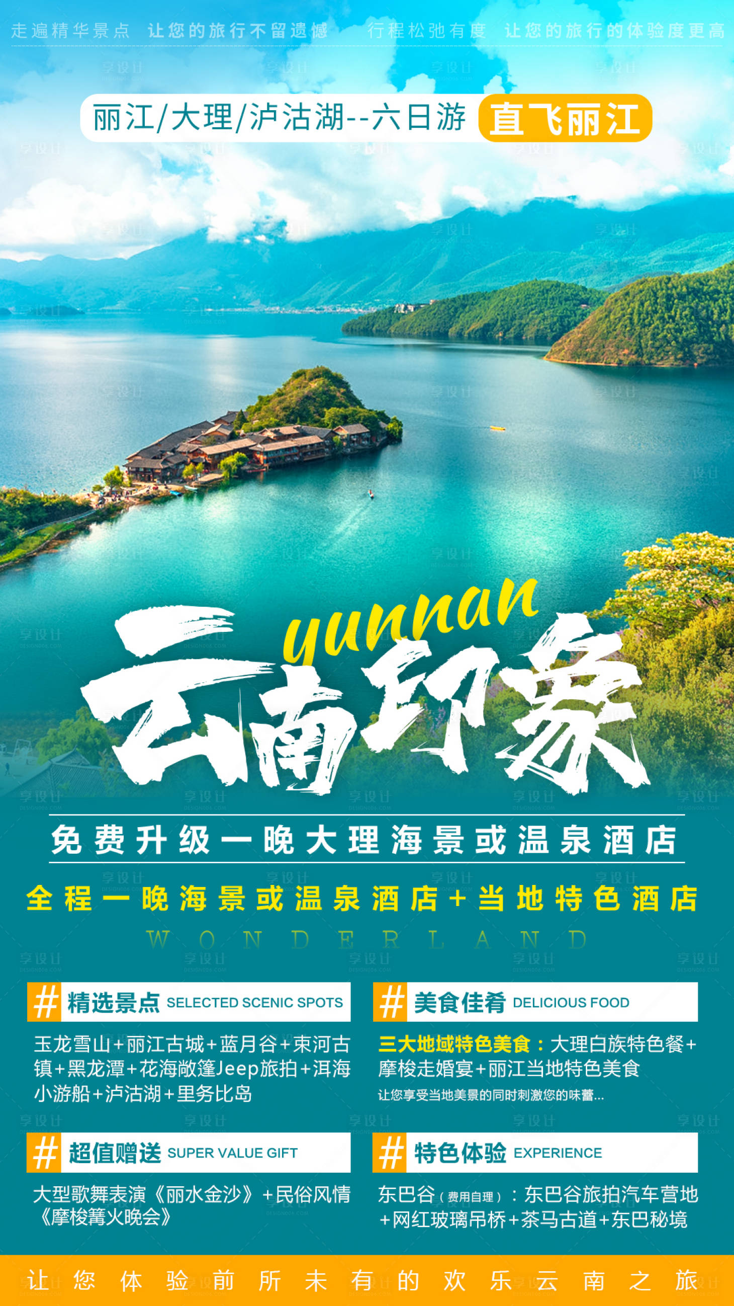 源文件下载【云南旅游 】编号：20870005257971404
