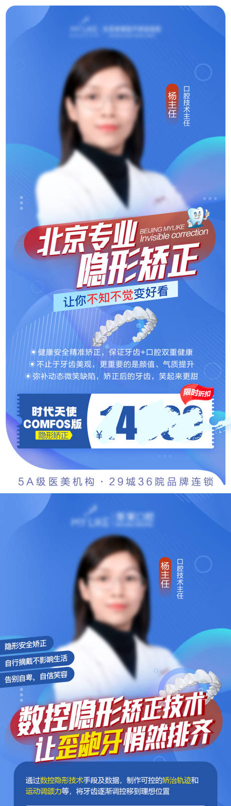源文件下载【享设计】搜索编号：94650005057973858【口腔隐形矫正系列海报 】