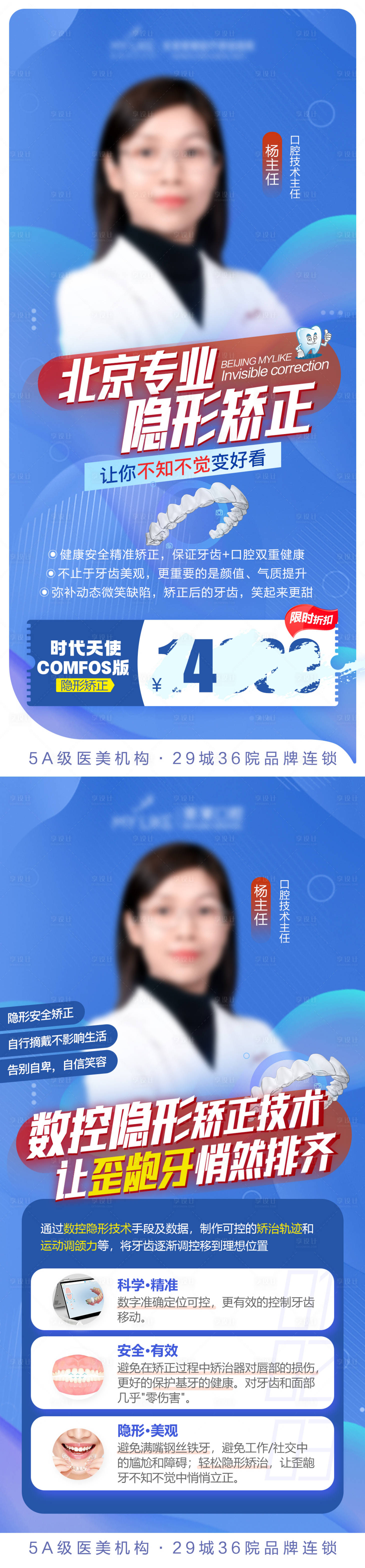源文件下载【享设计】搜索编号：94650005057973858【口腔隐形矫正系列海报 】