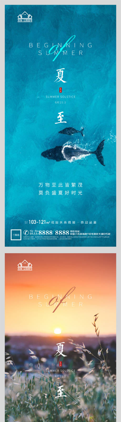 源文件下载【享设计】搜索编号：47890005175045428【地产夏至节气微信海报】