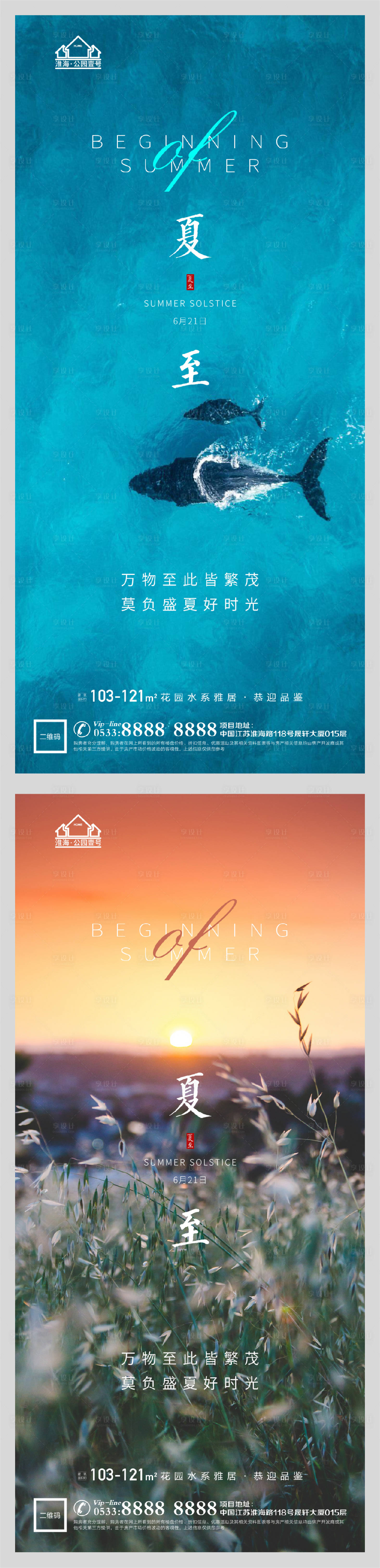 源文件下载【享设计】搜索编号：47890005175045428【地产夏至节气微信海报】