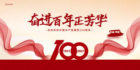 庆祝建党100周年展板