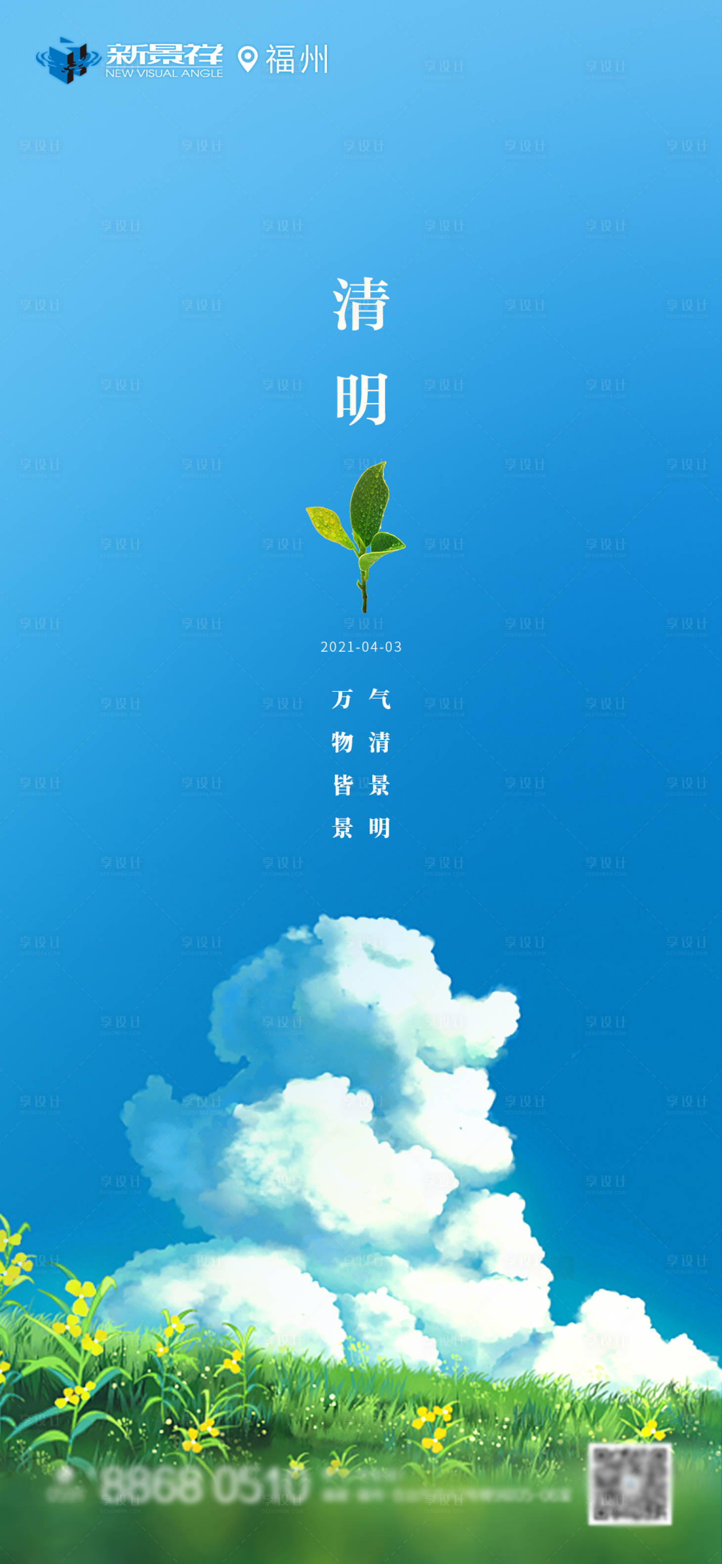 源文件下載【享設(shè)計】搜索編號：39470005268882512【清明節(jié)移動端海報】