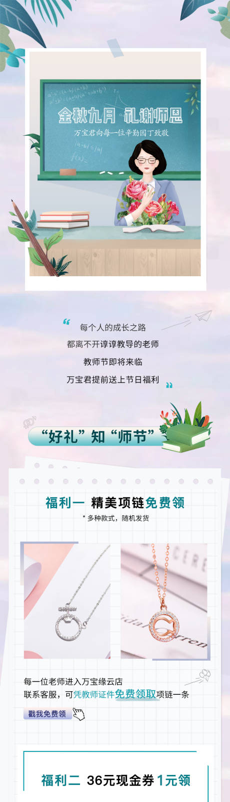 源文件下载【教师节价值长图】编号：20210606142641109