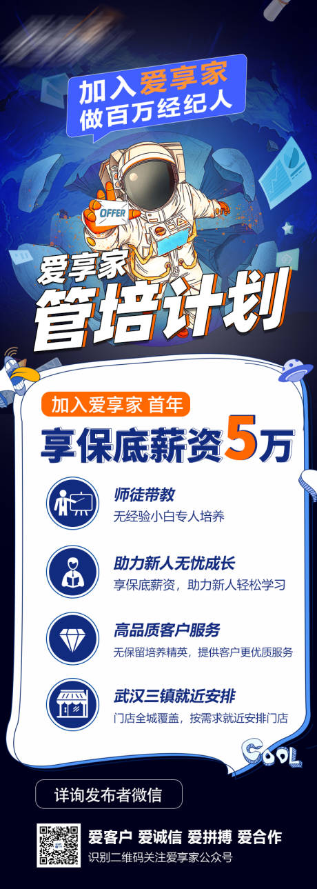 源文件下载【地产招聘海报】编号：38020005062374522