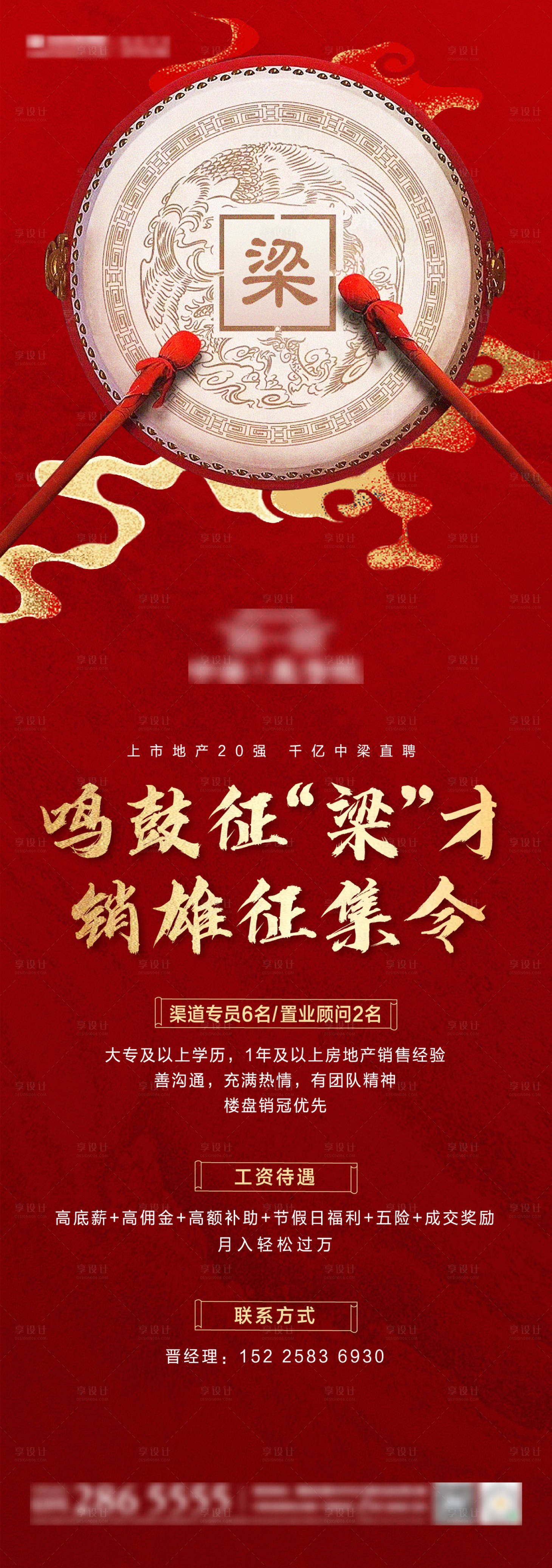 源文件下載【享設計】搜索編號：19670004950478033【招聘】