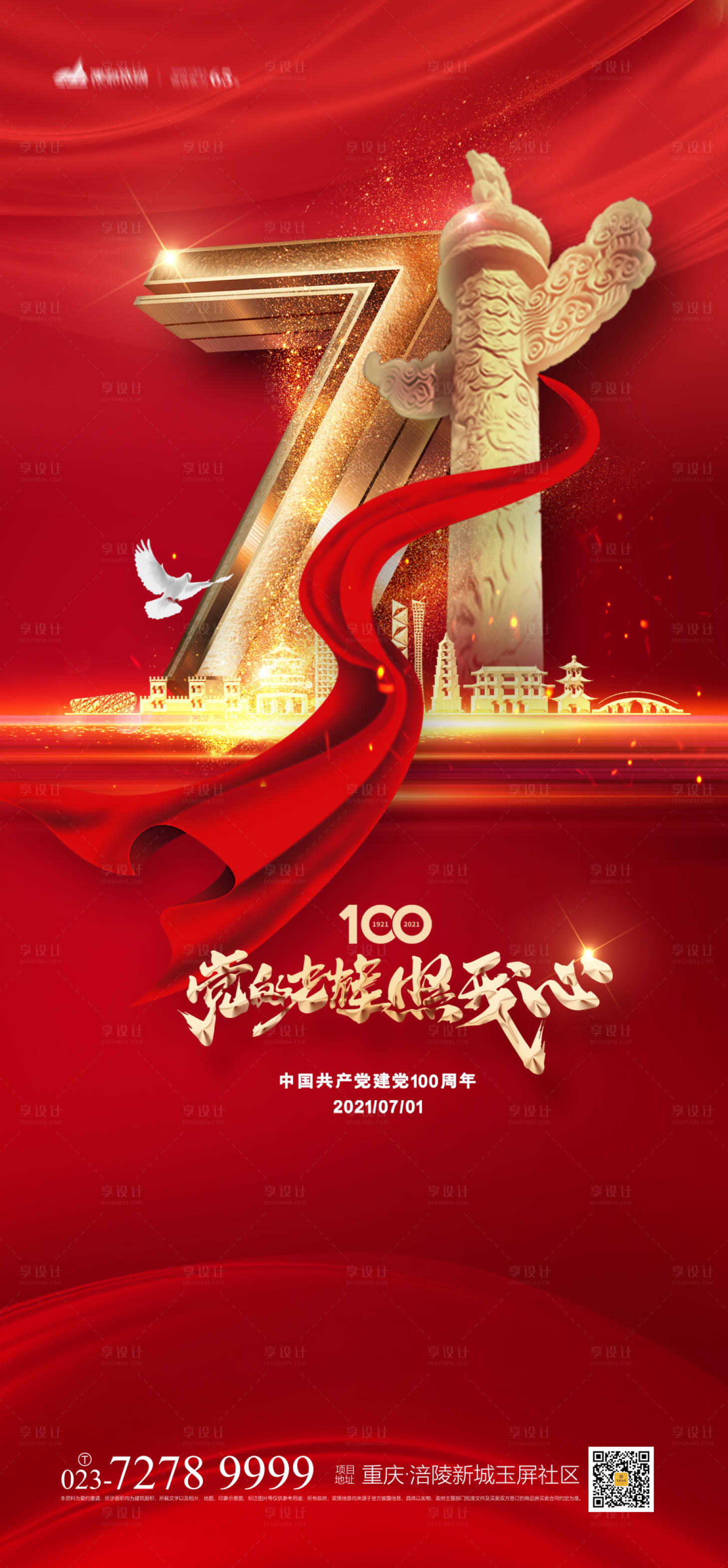 源文件下載【建軍節(jié)海報(bào)】編號(hào)：98190005148956743