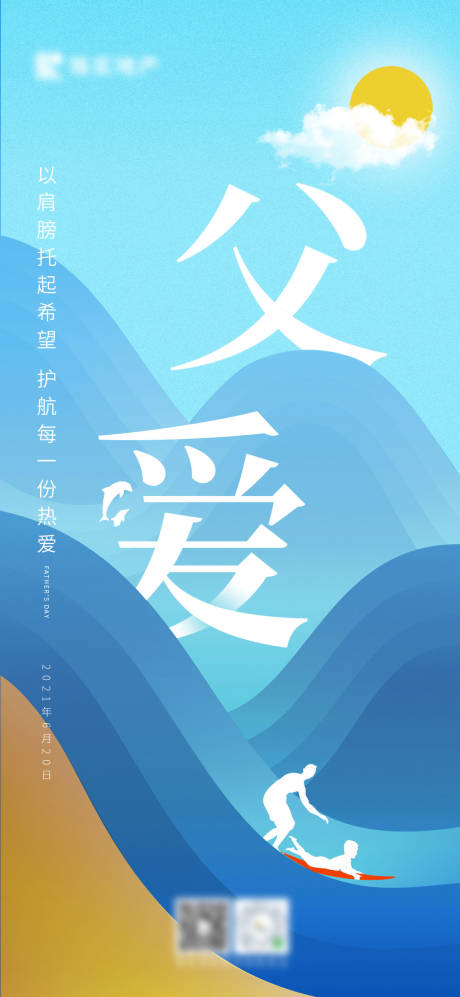 源文件下载【地产父亲节海报】编号：59980005180616695