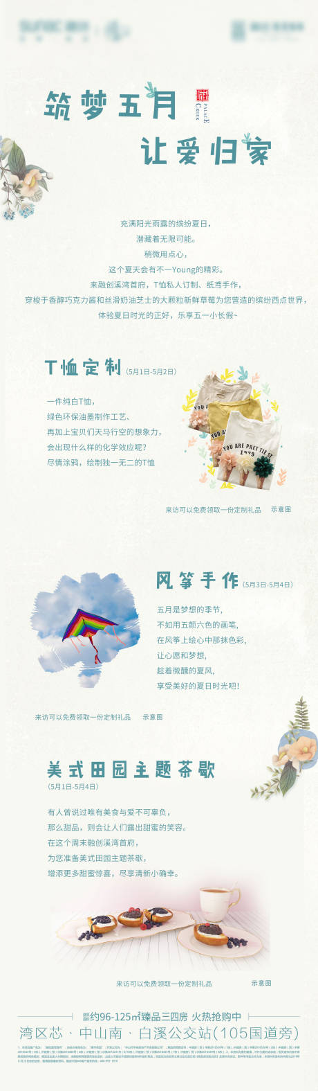 源文件下載【地產卡通清新手作活動長圖】編號：87910005002021096