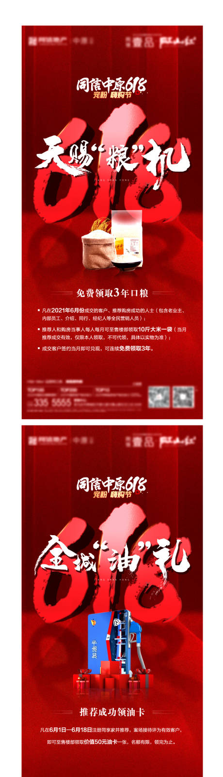 源文件下载【618购房促销海报】编号：13810005094418296