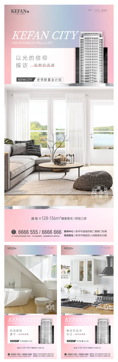 源文件下载【地产户型价值点系列海报】编号：61780004934107398