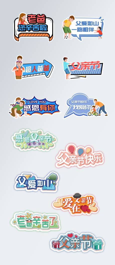 源文件下载【享设计】搜索编号：53540005164789871【父亲节手举牌】
