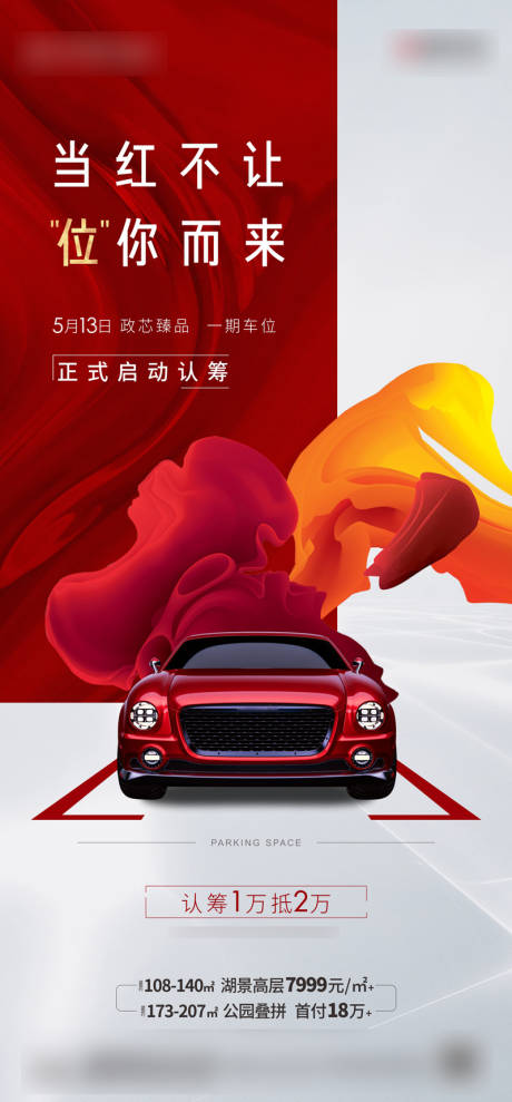 源文件下载【车位认筹单图】编号：22690005168163132