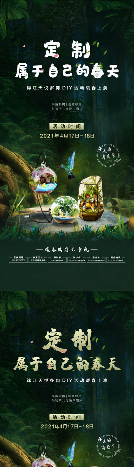 源文件下载【地产多肉DIY暖场活动系列海报】编号：92250005337073923