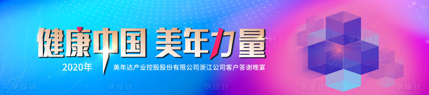 源文件下載【享設(shè)計(jì)】搜索編號(hào)：21570005075013014【醫(yī)美答謝晚宴主kv】