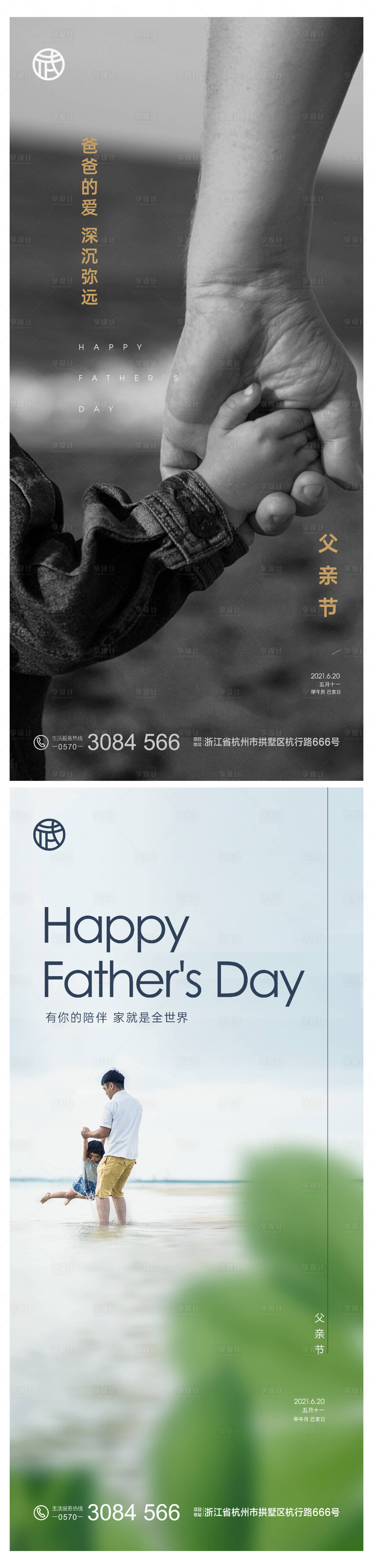 源文件下載【享設(shè)計】搜索編號：18670005131271591【父親節(jié)移動端海報】
