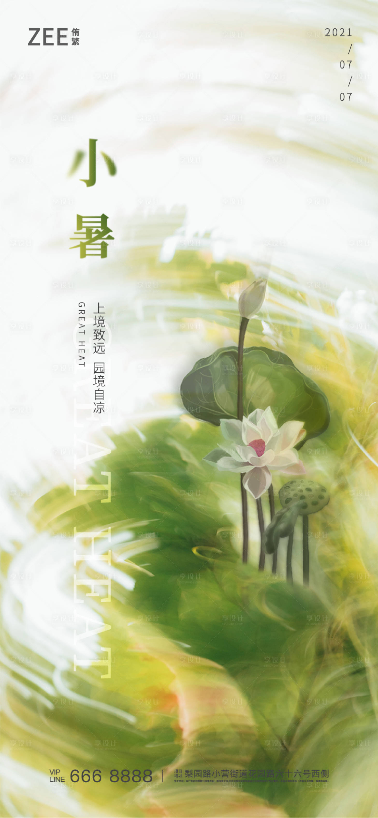 源文件下载【小暑节气移动端海报】编号：36380005176492569