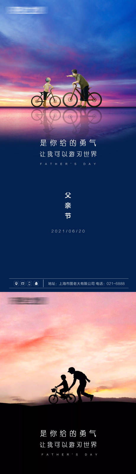 源文件下载【父亲节刷屏海报】编号：81740005144969005