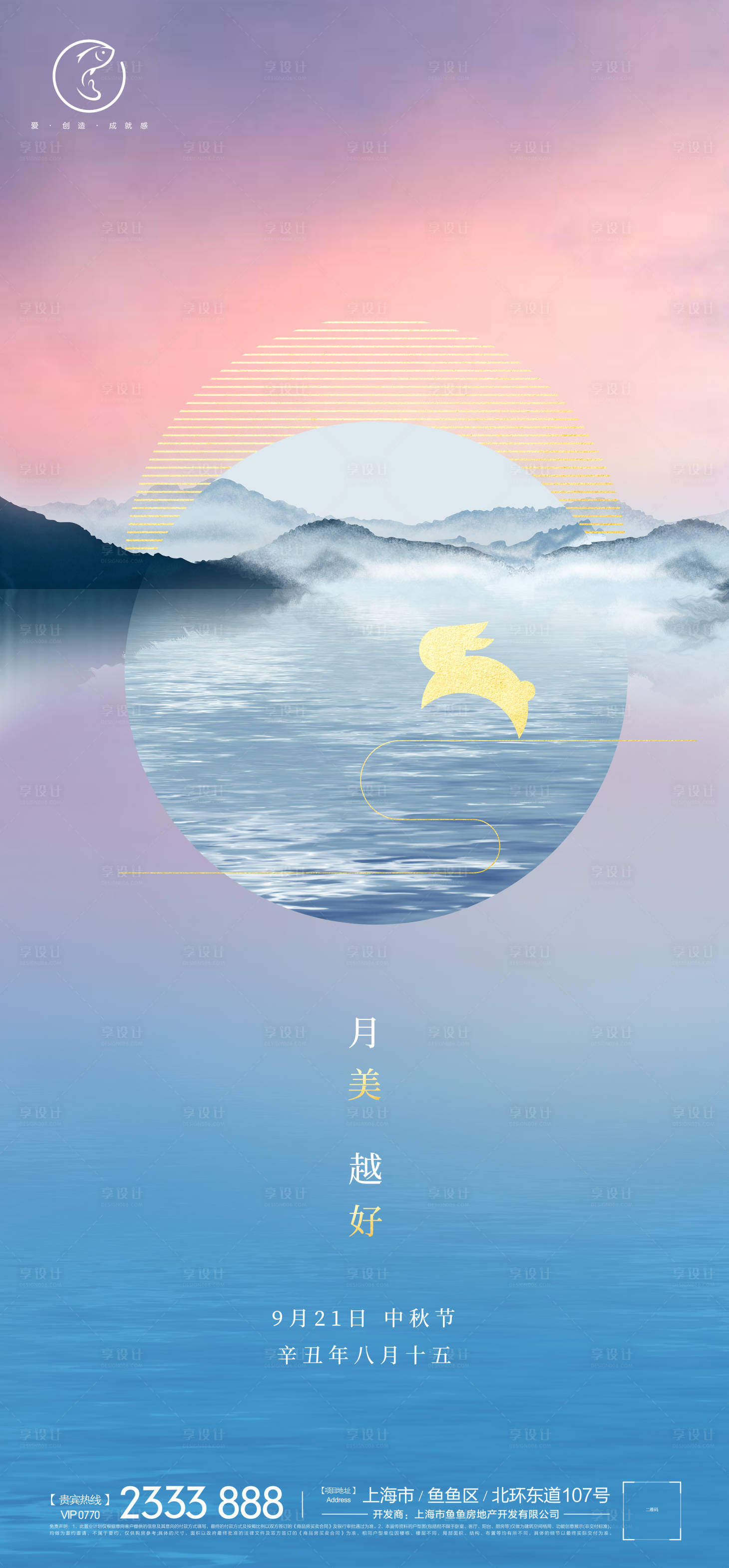 源文件下载【享设计】搜索编号：84430005320928440【中式中秋节海报】