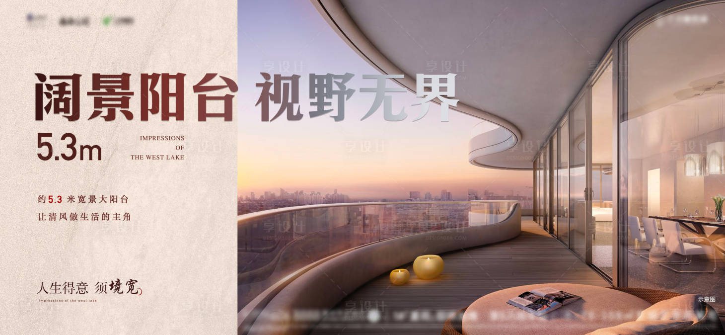 源文件下載【享設計】搜索編號：66690005022431065【地產陽臺價值點加推海報展板】