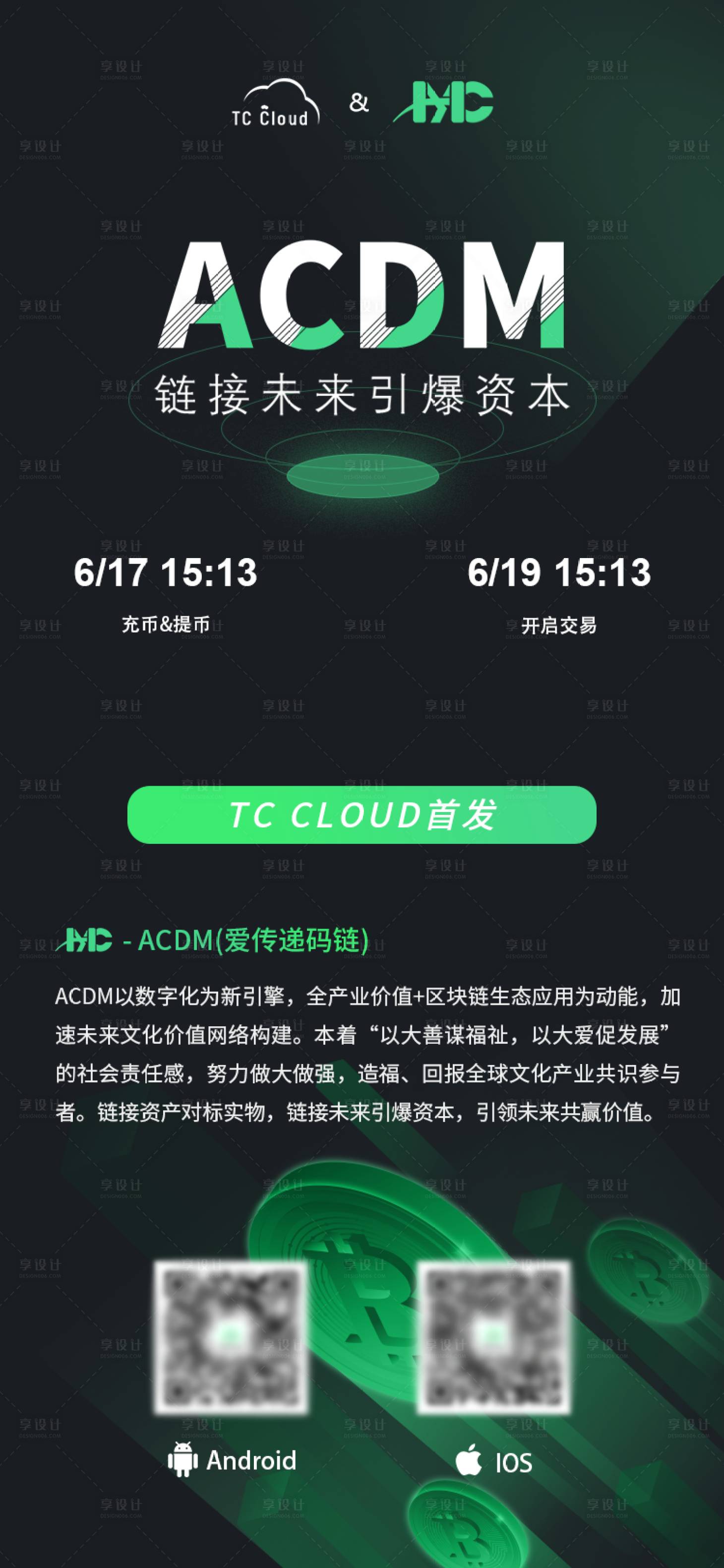 源文件下載【享設計】搜索編號：53860005153229533【區塊鏈科技海報】