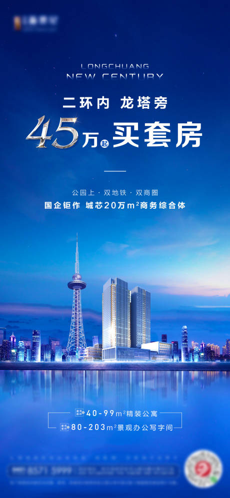 源文件下载【地产大气写字楼公寓综合体城市海报】编号：37180005180351407