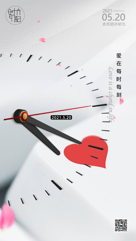 源文件下载【520情人节海报】编号：48510005153011257